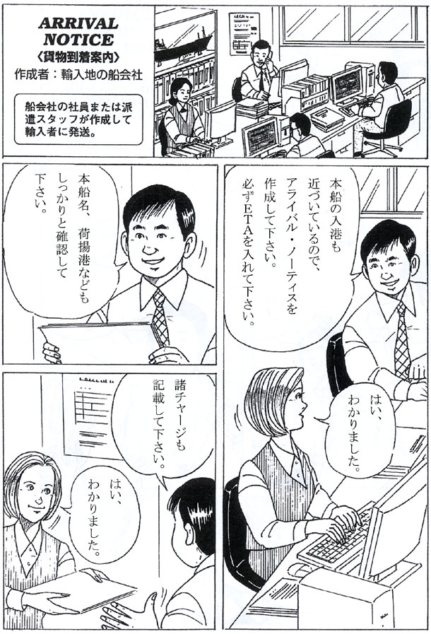 アライバル・ノーティス