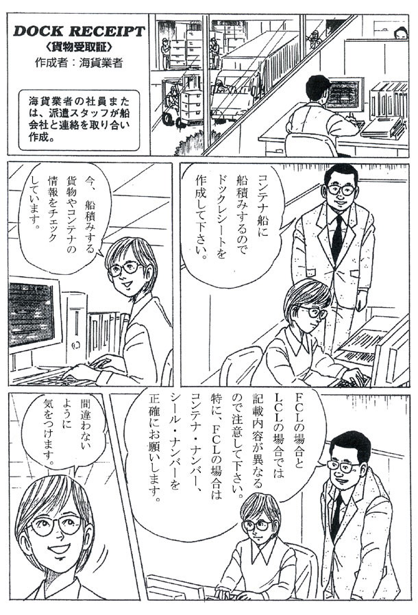 ドック・レシート