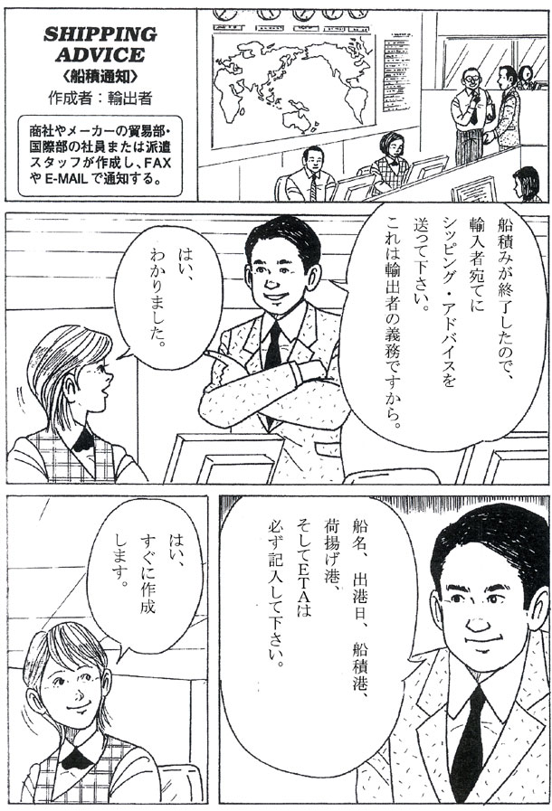 シッピング・アドバイス