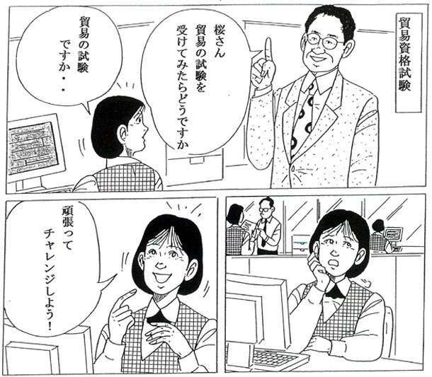 貿易資格試験を受けてみよう